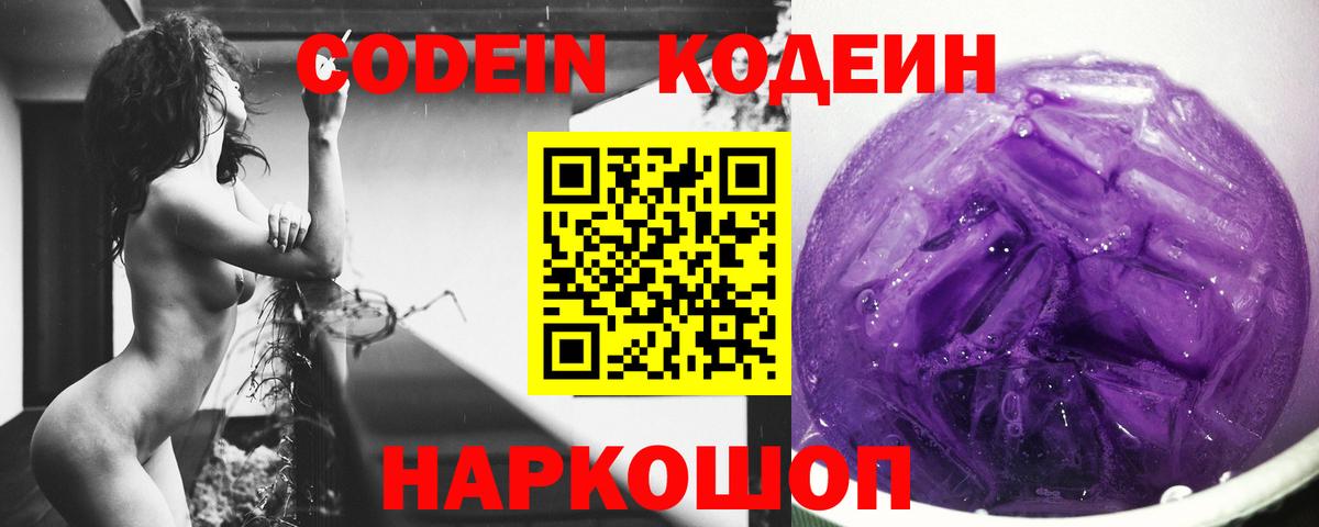 Всеволожск  Codein Purple Drank  Вход с VPN 