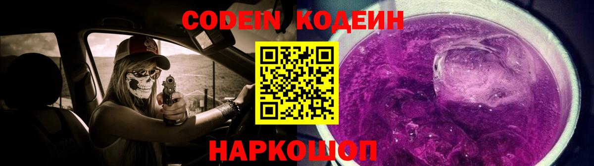 Кодеин напиток Lean (лин) Всеволожск